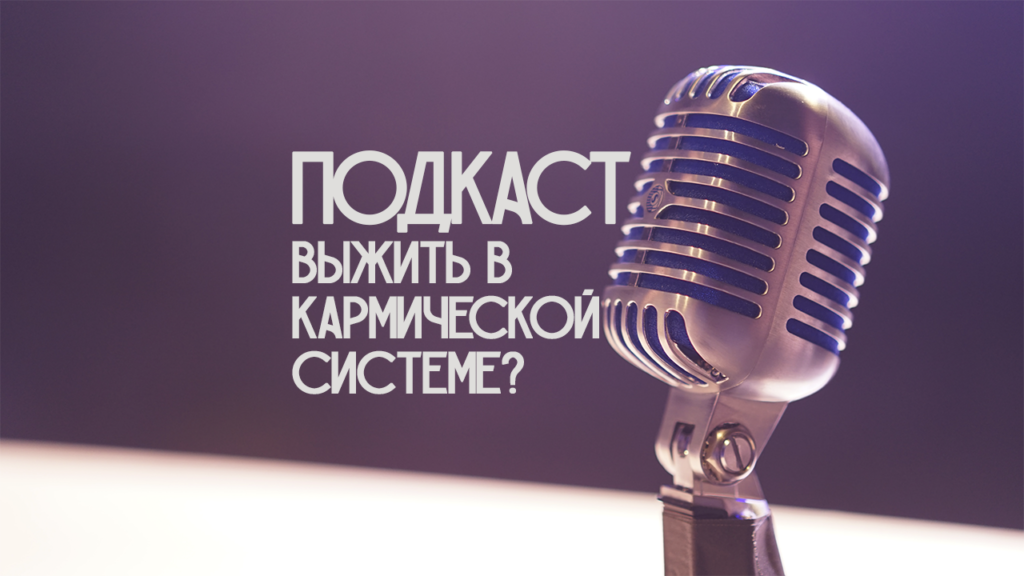 карма, кармическая система